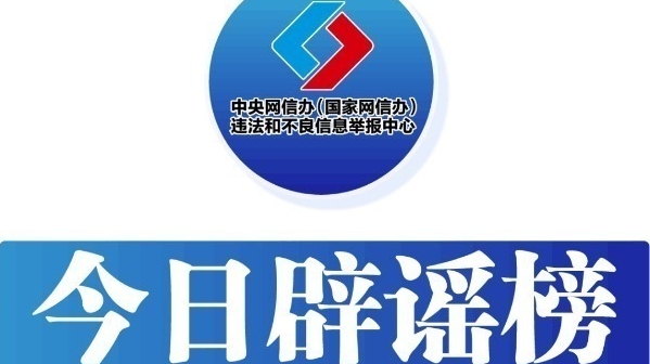 今日辟谣(2025年10月30日)“明年中考厦门将自行命题”不实
