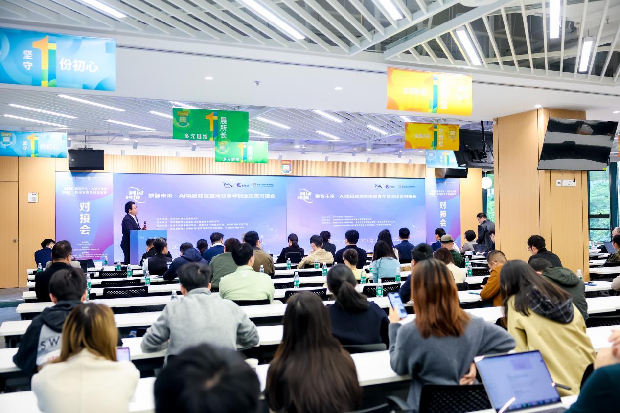 “科创跨境”AI项目路演暨海智青年创业投资对接会举办