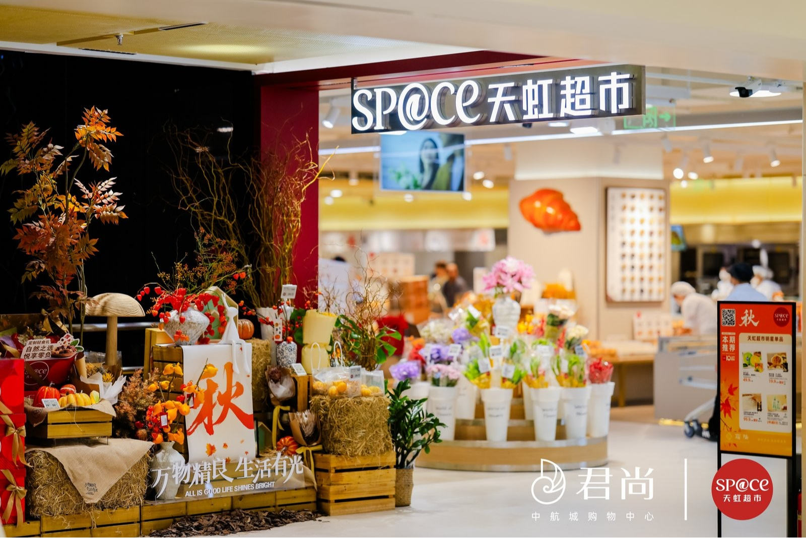 迭代升级！sp@ce天虹超市3.0亮相中航城君尚购物中心