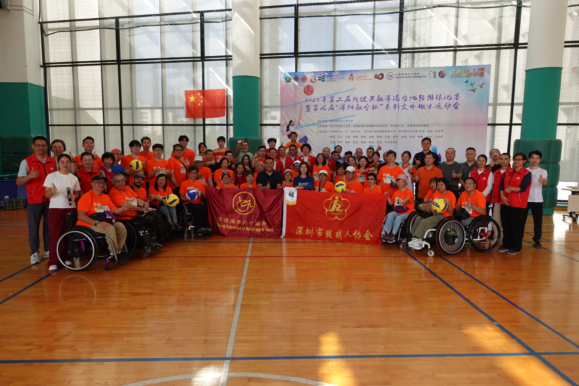 2025年第二届残健共融深港轻排球比赛成功举办 携手推动残疾人体育事业发展
