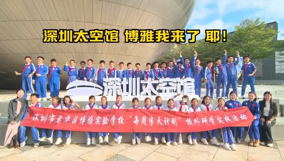 龙华博雅实验学校学生体验航天科技魅力