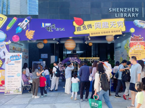 “趣”读深秋！龙岗区图书馆携多元体验亮相深圳读书月重点活动