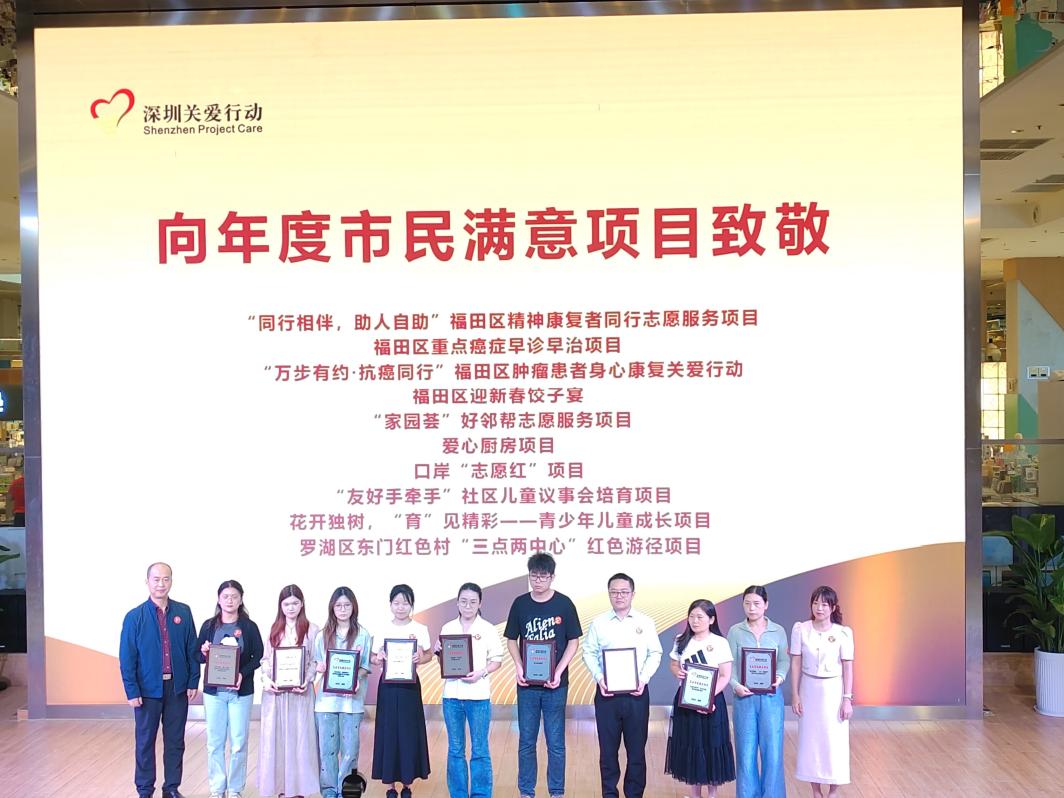 从“受助者”到“助人者”，这支志愿队伍感动深圳——福田区“同行相伴”精神康复者志愿服务项目获评“年度市民满意项目”