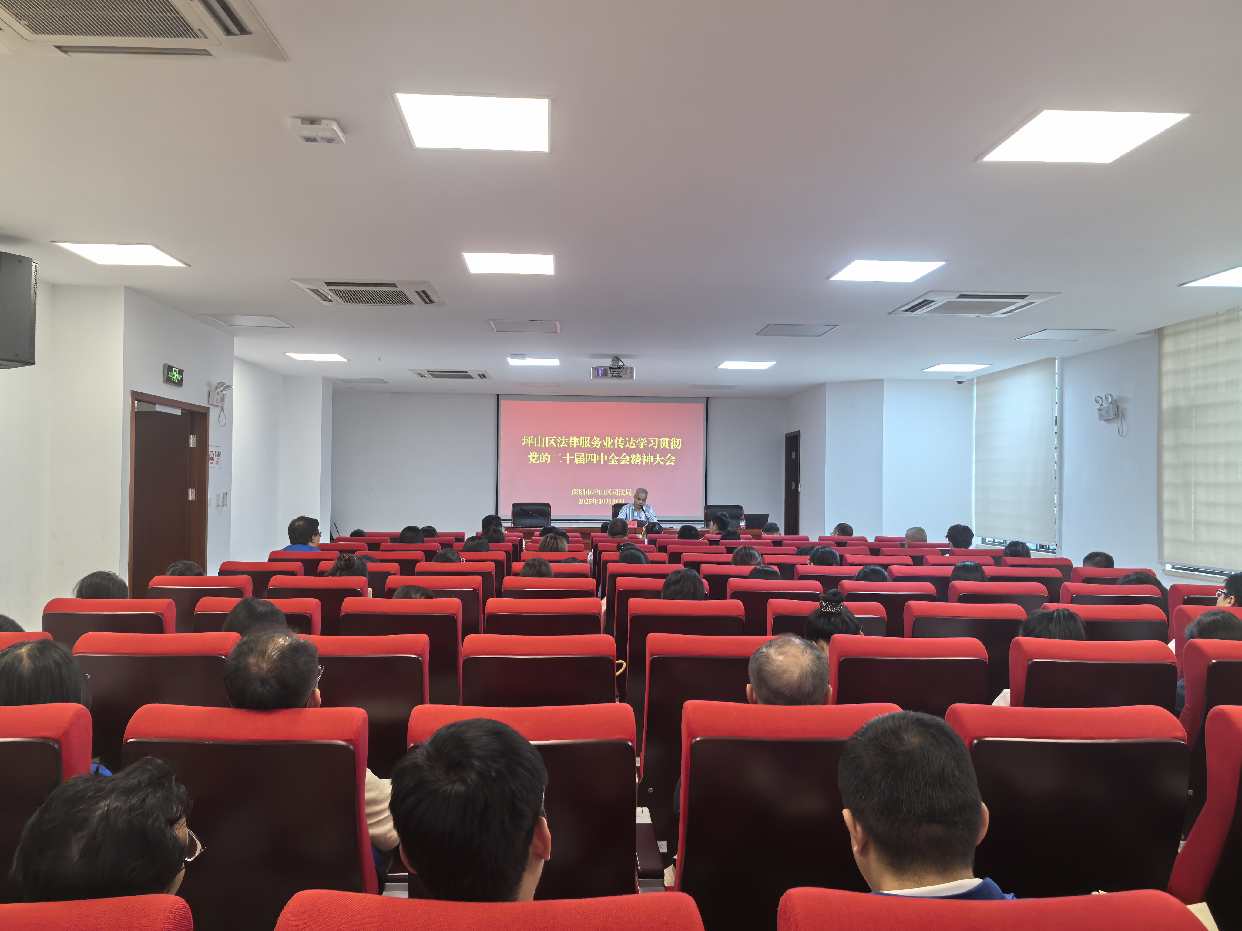 坪山区法律服务行业深入学习贯彻党的二十届四中全会精神