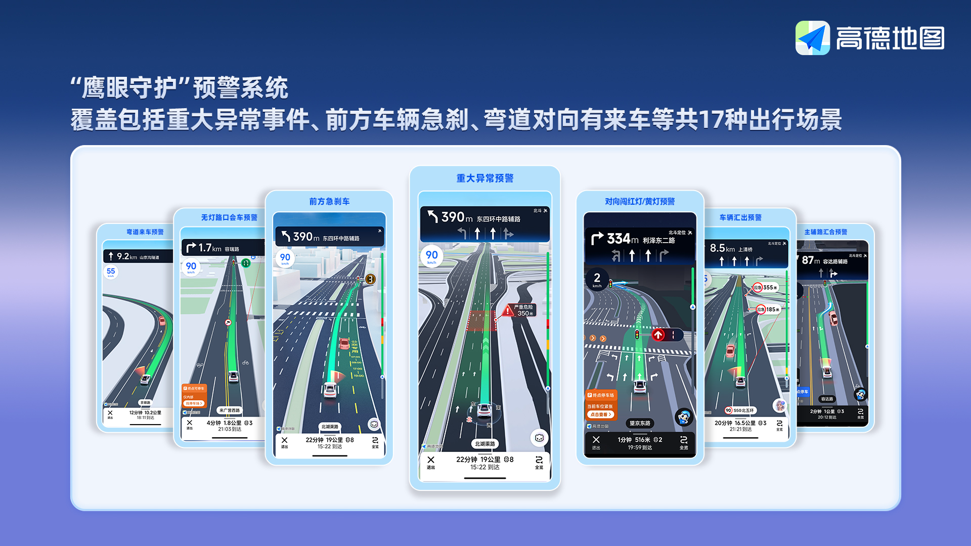 高德“鹰眼守护”预警系统全面接入合作网约车平台
