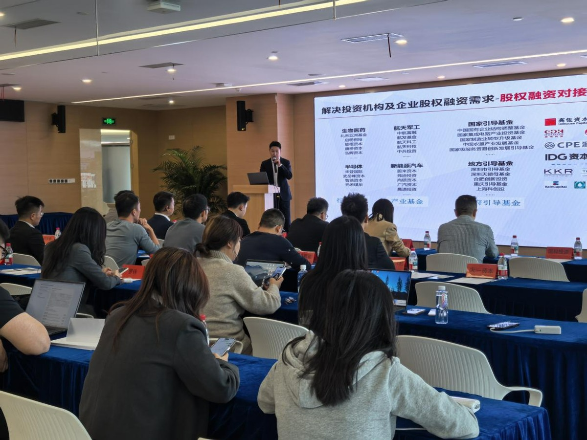 资本与科技碰撞“新”火花!新安“招投荟”硬科技专场赋能企业