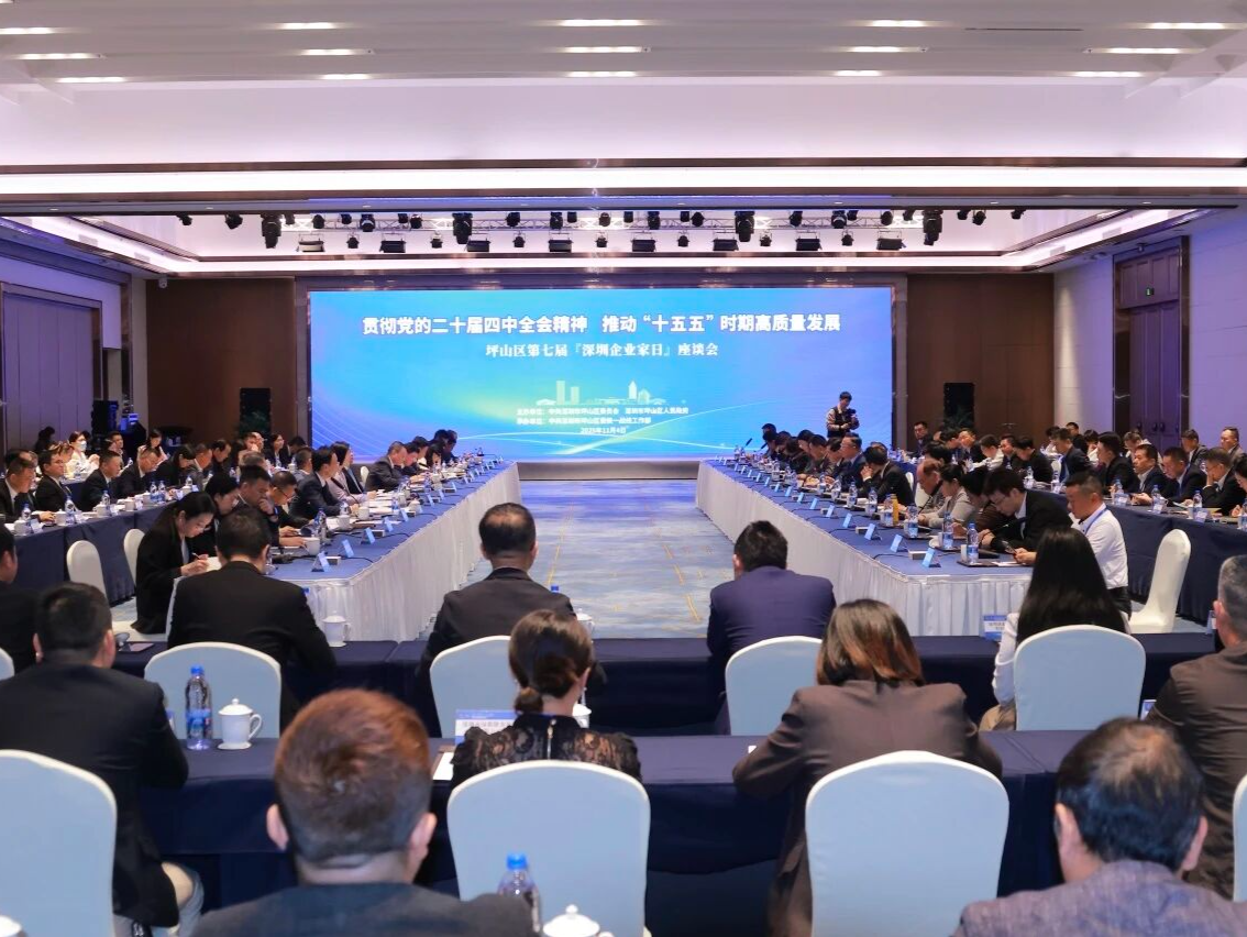 聊出发展“火花”！坪山企业家“群聊”现场直击→