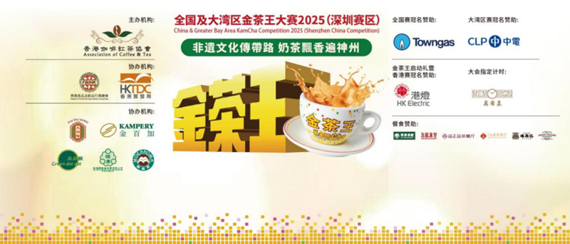 这一杯奶茶最香!深圳港式奶茶调配高手罗湖竞技