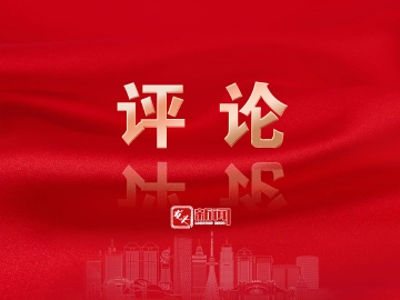 奋力推进 把发展蓝图变成美好现实