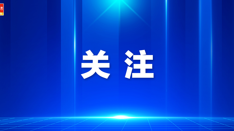 关于调整全国第十二届残疾人运动会暨第九届特殊奥林匹克运动会相关活动安排的通告