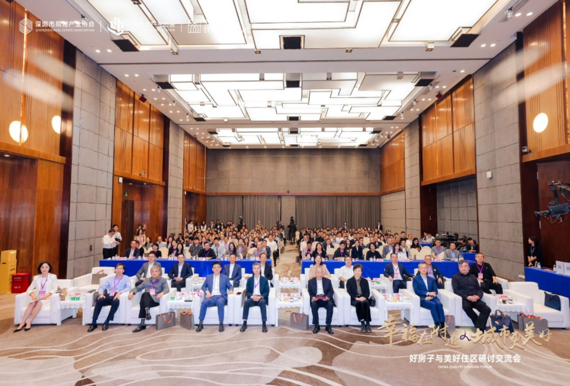 《“好房子与美好住区”深圳倡议》首发 “五大价值”体系定义好房子