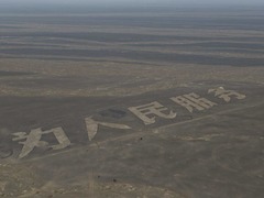 新疆哈密“为人民服务”等5处飞行地标被认定为文物保护单位