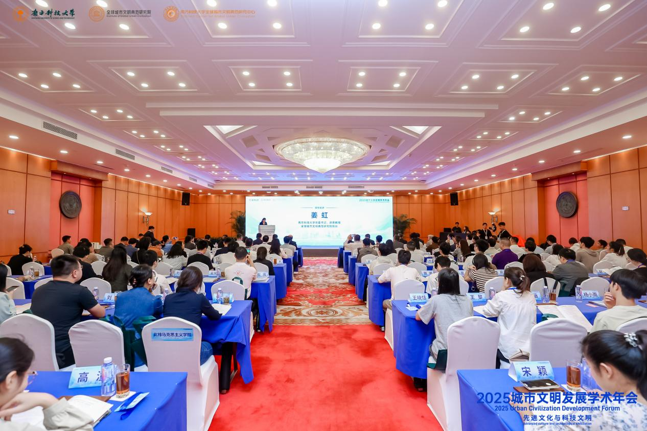 2025城市文明发展学术年会在深圳举行