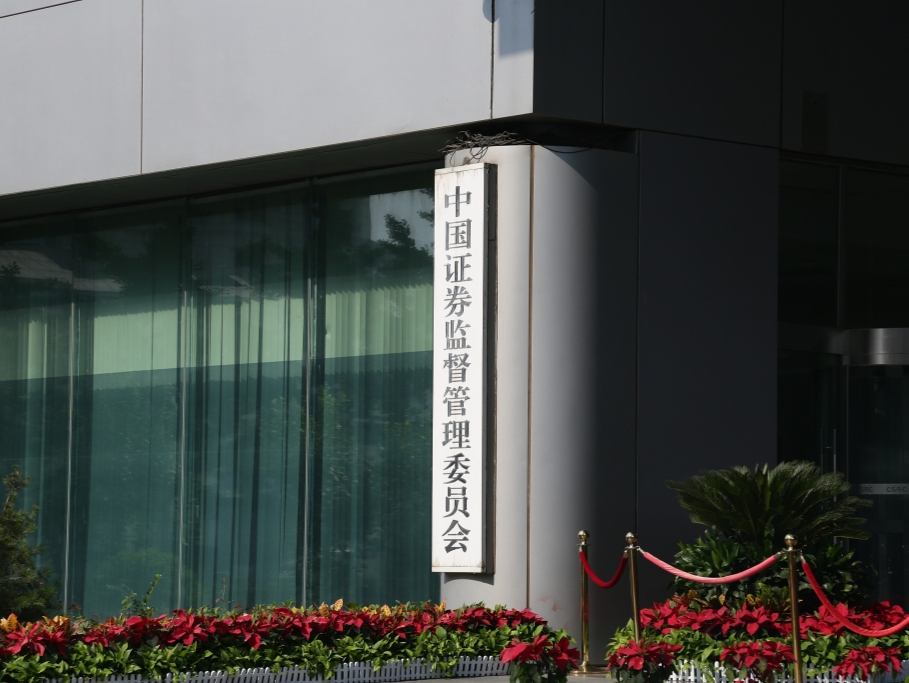 中国证监会：境外投资者持有A股市值超3.5万亿元