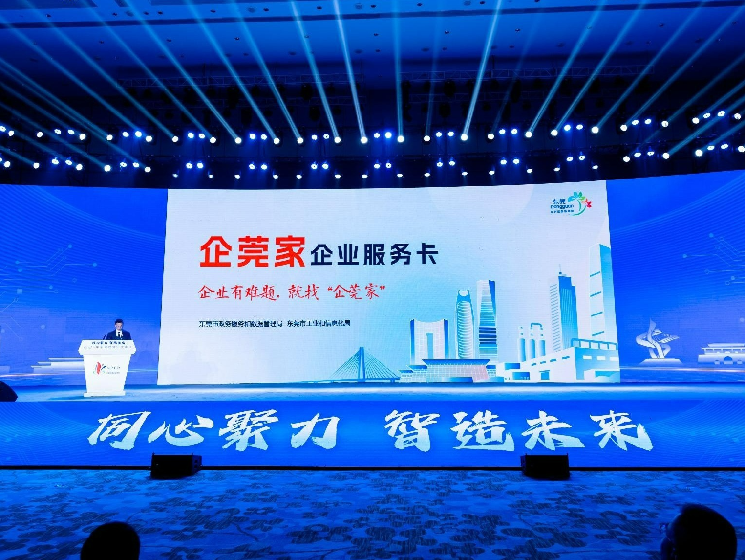 东莞发布“企莞家”企业服务卡，提供线上线下“一站式”的企业服务