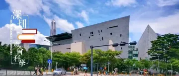 陈向阳 罗可歆 | 制度型开放驱动新质生产力跃升的机制与实践路径——以深圳为例