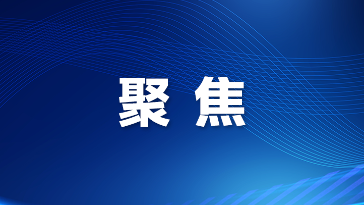 习近平宣布第十五届全国运动会开幕