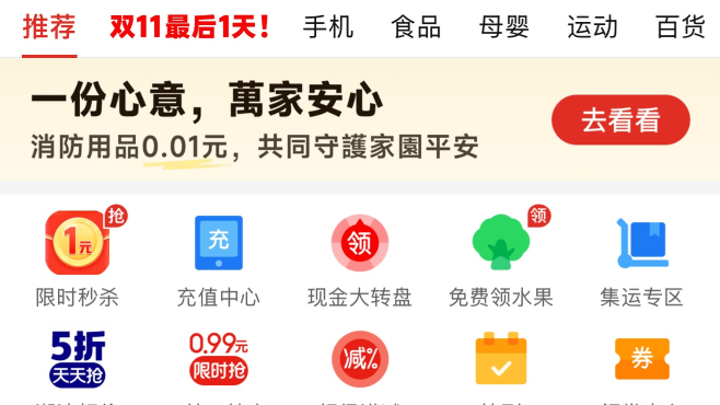 继捐款1000万港元后，拼多多上线香港消防用品公益专区