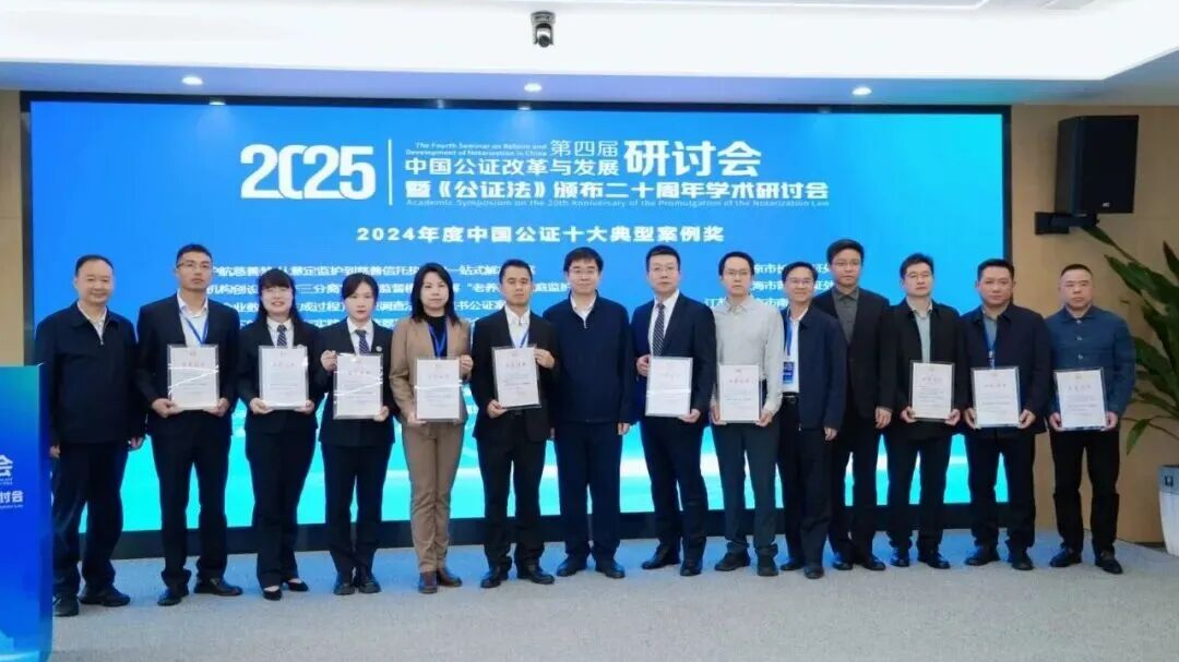 全省唯一！深圳市前海公证处案例入选2024年度中国公证十大典型案例