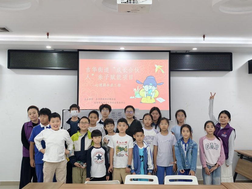 沉浸式剧本体验破解成长难题 龙岗吉华街道创办“成长合伙人”亲子赋能项目