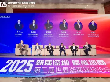 第三届世界浙商深圳论坛举行:共话新质生产力,赋能湾区发展新格局