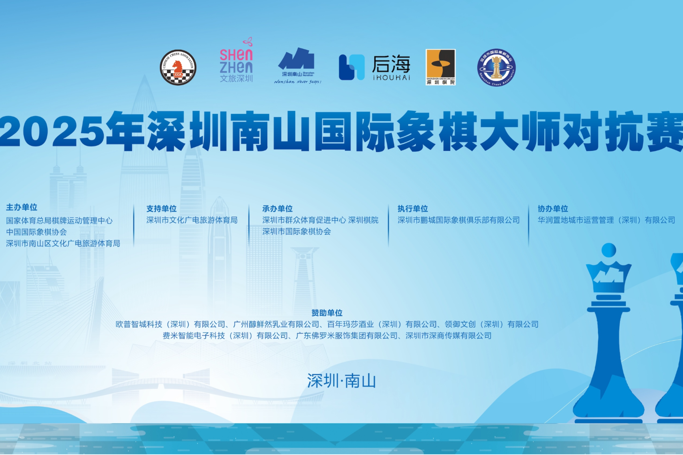 “双十二”开赛！深圳南山国际象棋大师对抗赛大师云集