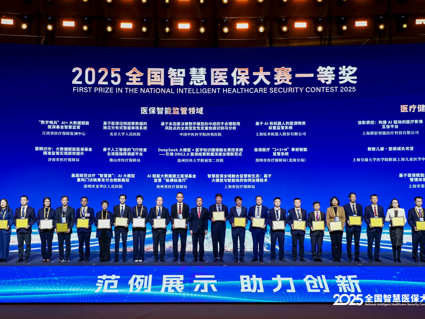 四个一等奖!智慧医保“深圳方案”斩获佳绩