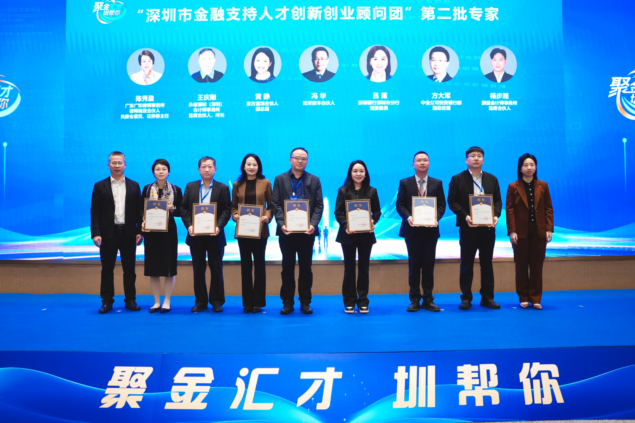 在“深”创业无压力，聚金汇才“圳”帮你——深圳金融支持人才创新创业体系再升级