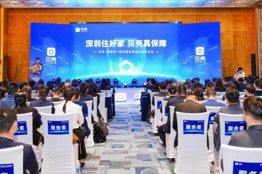 “电话营销，扰一赔百”，贝壳深圳免打扰服务承诺全新上线