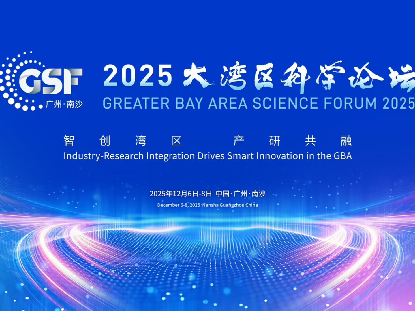 院士为什么喜欢来大湾区科学论坛？ 