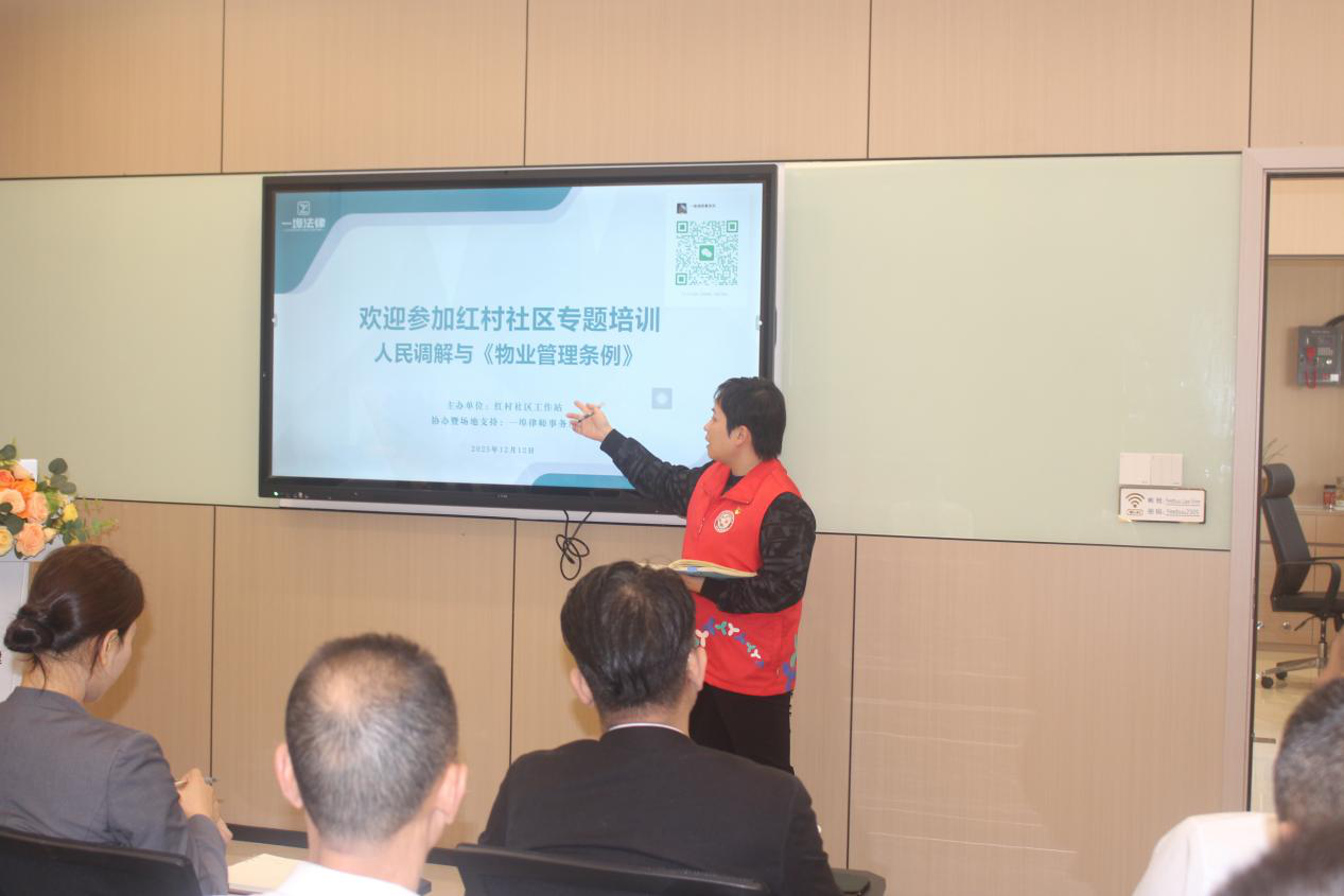 罗湖红村社区举办物业专题培训 推动“善治+”基层治理能力提升