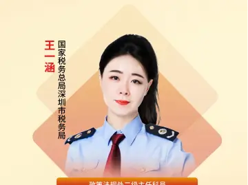 深圳“机关先锋说”｜王一涵：法心为公立潮头，深税先锋践使命