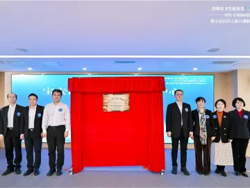 宝安区医工融合创新中心揭牌