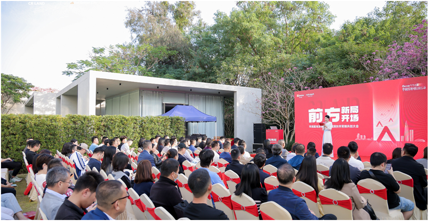 华润置地深圳公司首届“润伙伴”营销共创大会举行