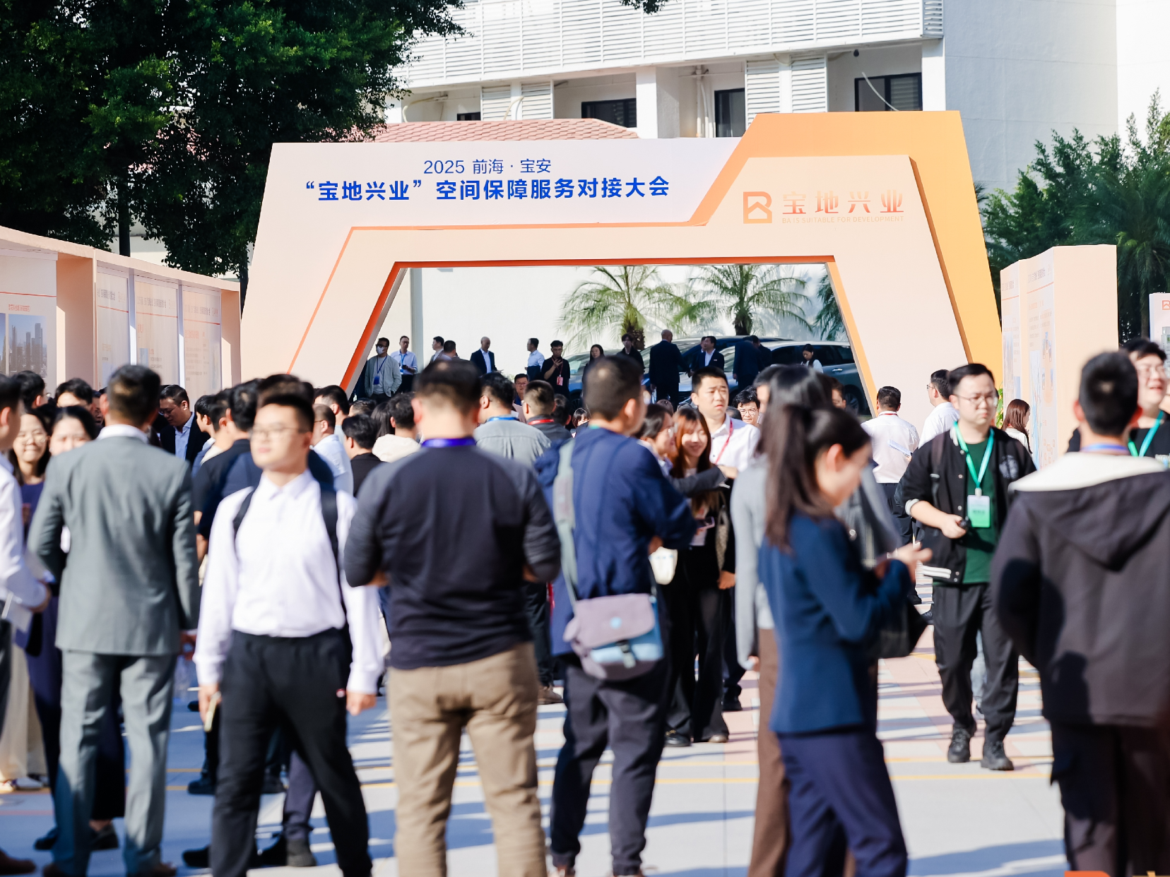 宝安有宝地，兴业到宝安！2025前海·宝安空间保障服务对接大会举行