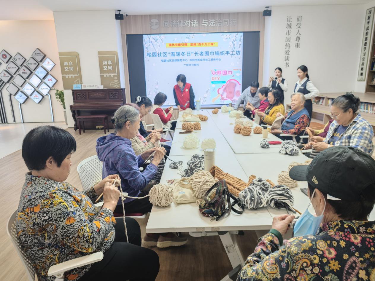 罗湖区松园社区开办“温暖冬日”围巾编织手工坊