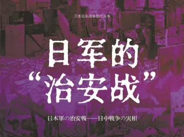 主题书单：全面立体呈现 抗战图景与伟大精神 | 人文天地·新阅读