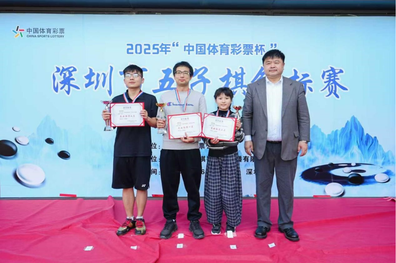 近两百名棋手参赛!2025年深圳市五子棋锦标赛闭幕