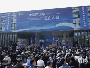 大湾区大学正式成立!