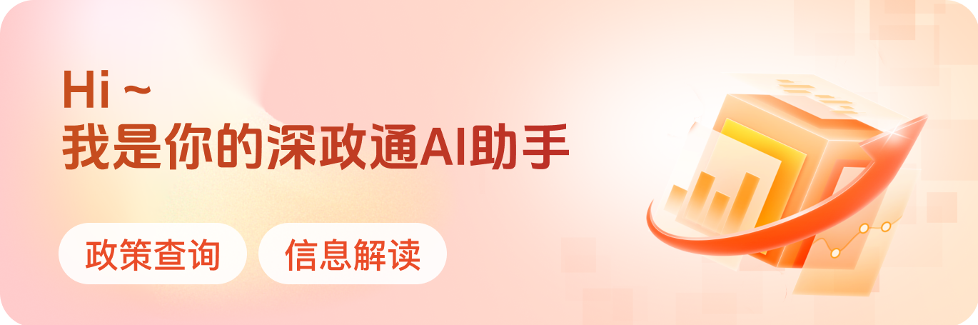 深政通AI助手