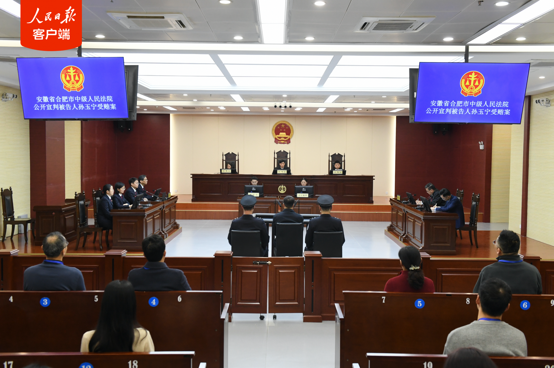 海关总署原党委委员、副署长孙玉宁受贿案一审宣判