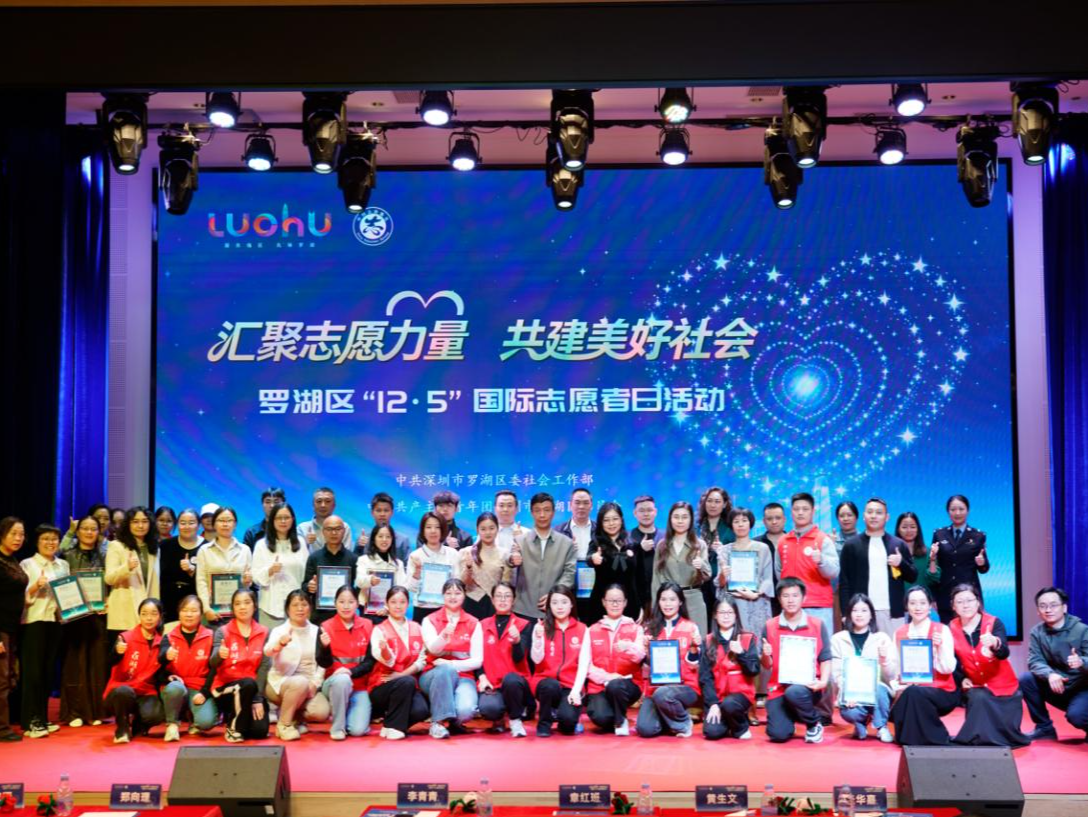 罗湖区志愿者礼遇计划发布 覆盖8大生活场景