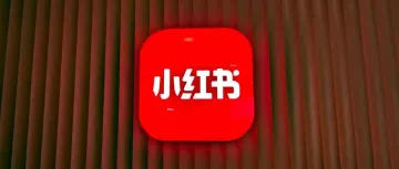 国台办回应小红书被封禁