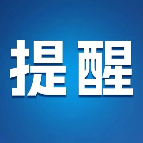 驻日本大使馆：请在日中国公民进行登记