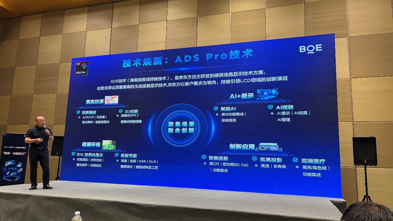 京东方“焕新2026”绘就显示产业生态新蓝图, 推动技术与场景深度融合