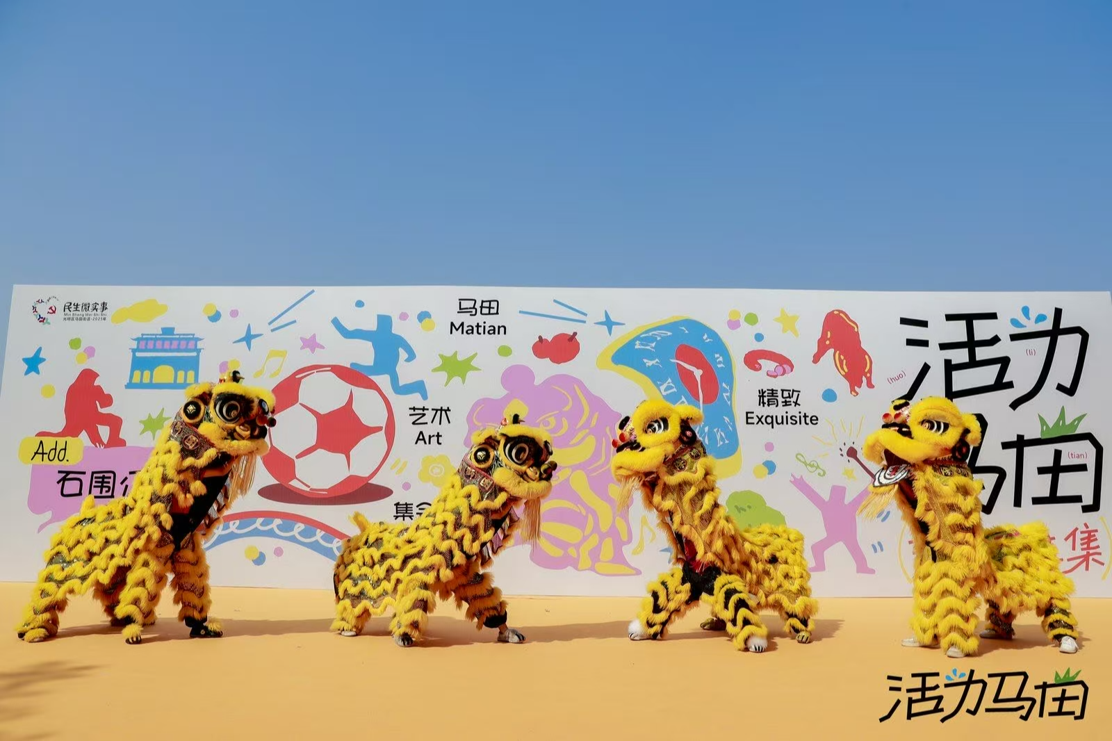 “活力马田·艺韵雅集”艺术季举办