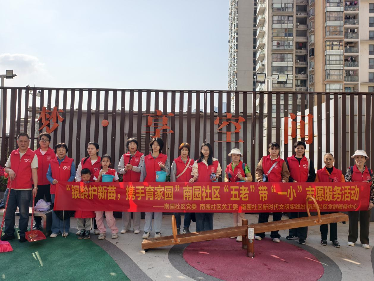 福田区南园社区开展“五老”带“一小”志愿服务活动