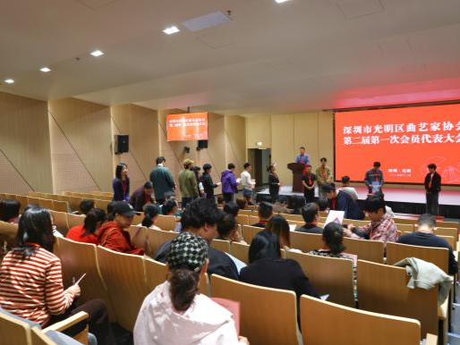 接力奋进 艺路光明 ——光明区曲协完成换届  