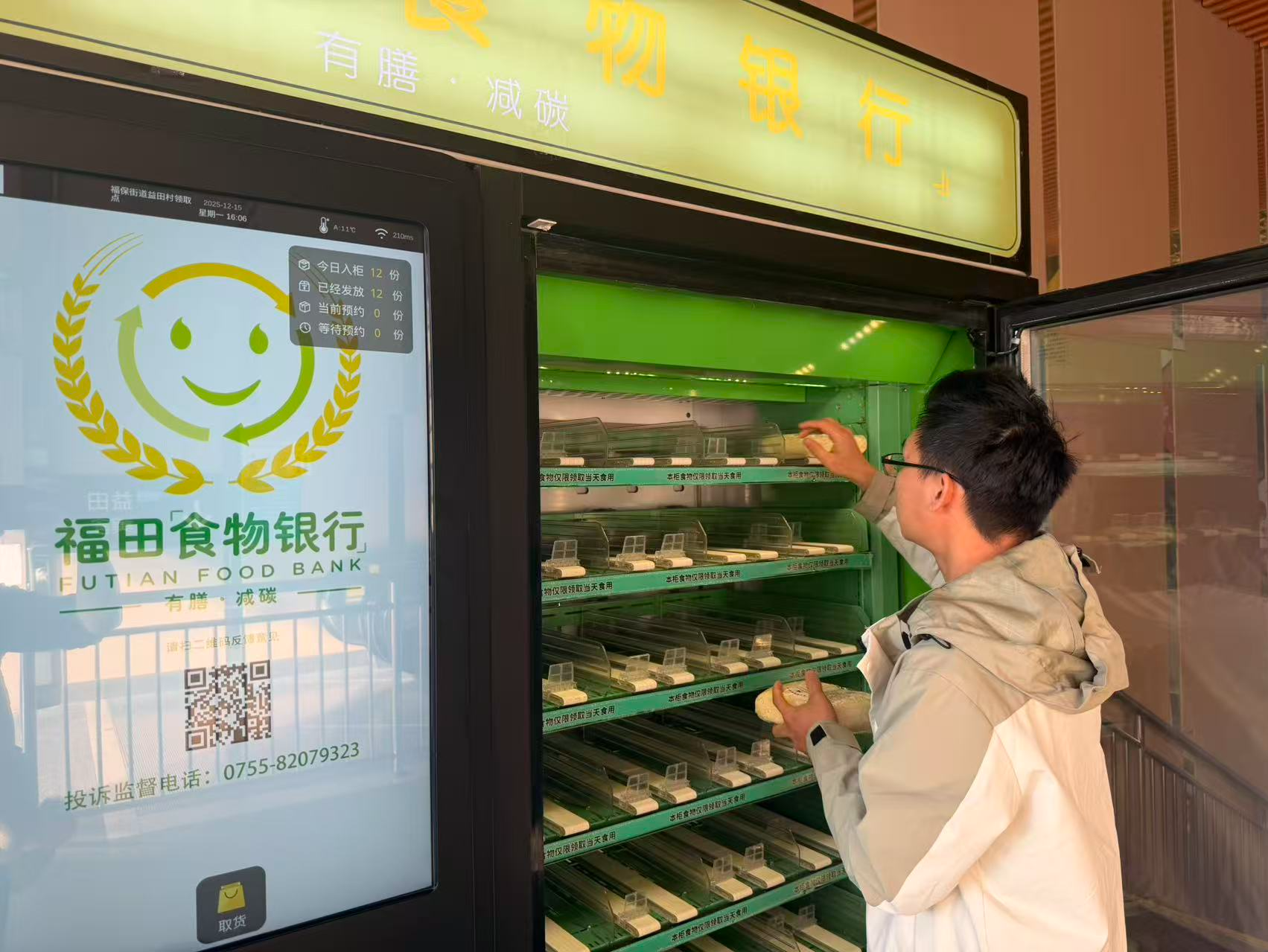 这份城市暖意24小时不打烊！福田“食物银行”：3年半惠及48.4万人次，节约粮食195吨