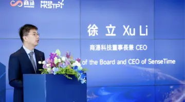 商汤科技携手香港科技园合办“2025商汤科技AI论坛”, 顶尖专家共议智慧未来